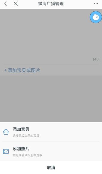 「鹿人说」淘宝中小卖家被官方推荐的微淘3个发文方式！