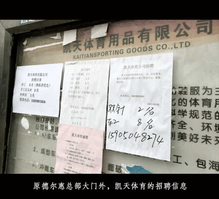 晋江30年之败局调查：还记得德尔惠、喜得龙、金莱克这些名字吗？