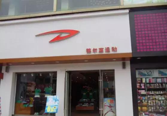 周杰伦代言的德尔惠男鞋,周杰伦代言德尔惠多少钱