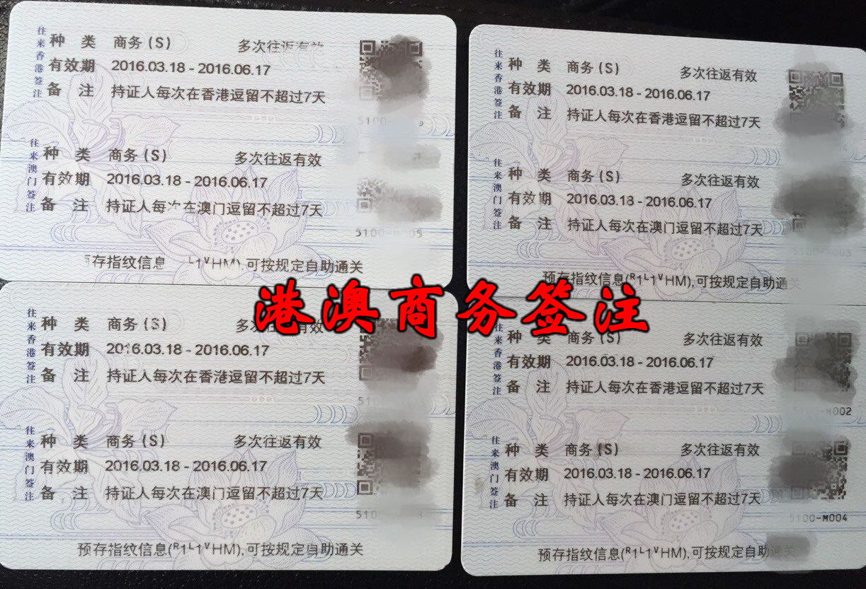 申请单次往返香港的商务签注,办理什么证可以多次往返香港