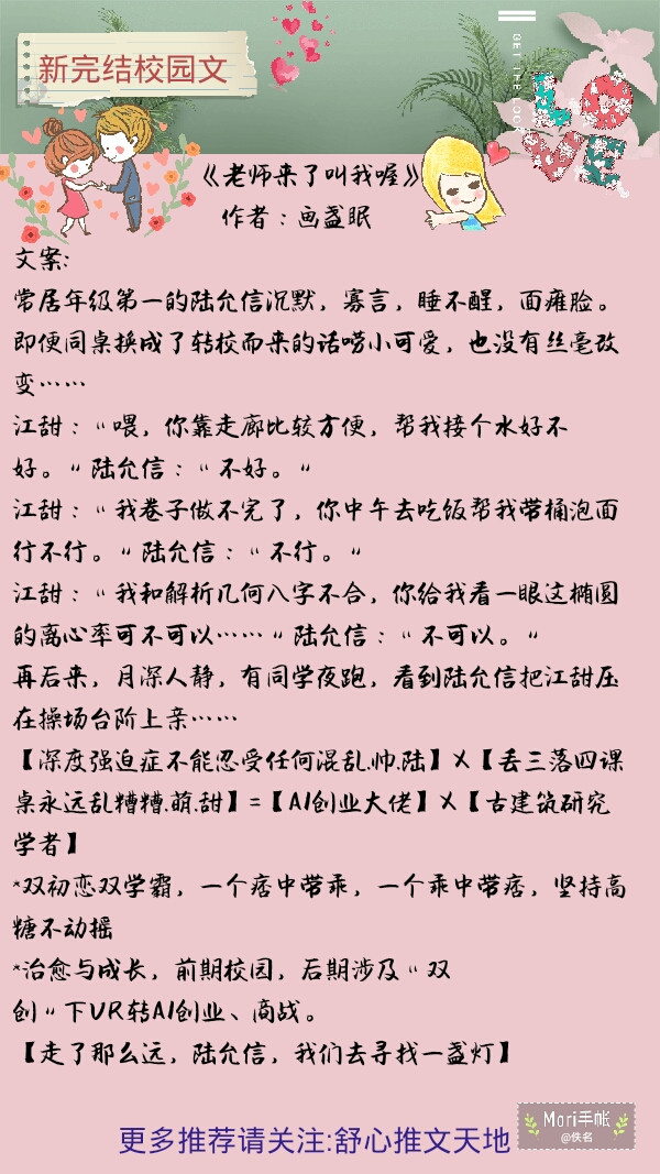 推荐七部近期完结的高分校园甜文,从校服到婚纱,不负青春不负你