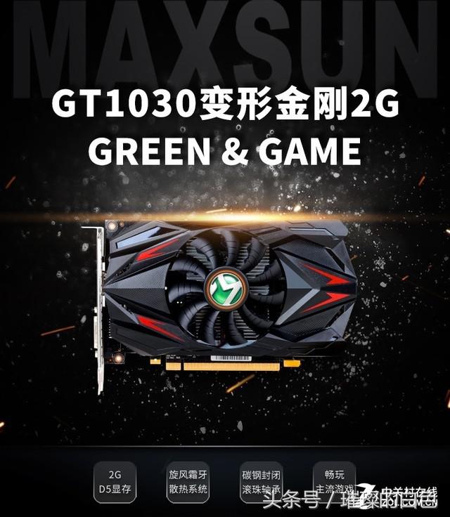 铭瑄gt1030和gtx1050ti,老爷机升级