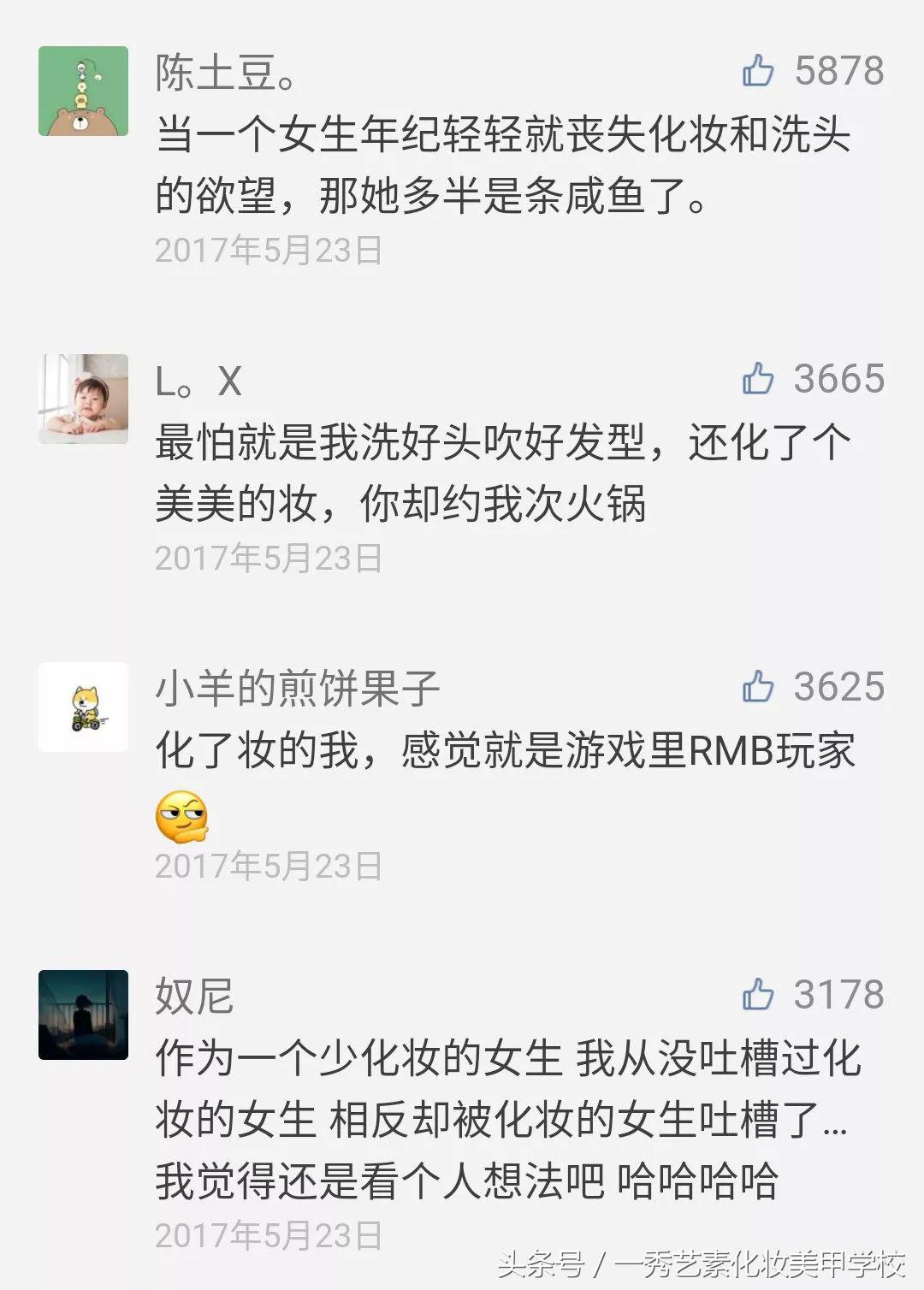 哇，那女生好漂亮了！切，还不是化出来的