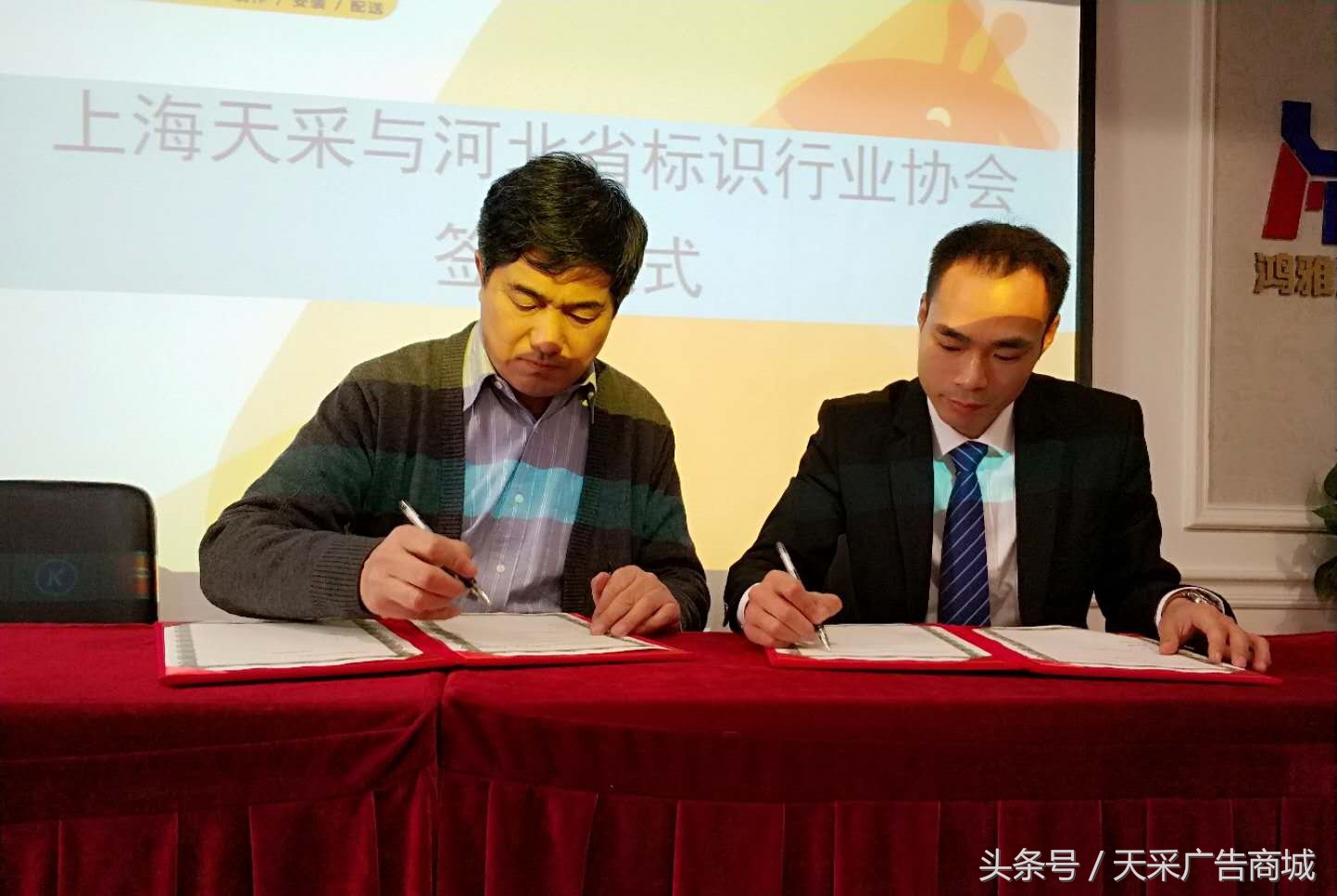 天采与河北省标识行业协会、邢台广告设计制作协会达成战略合作！