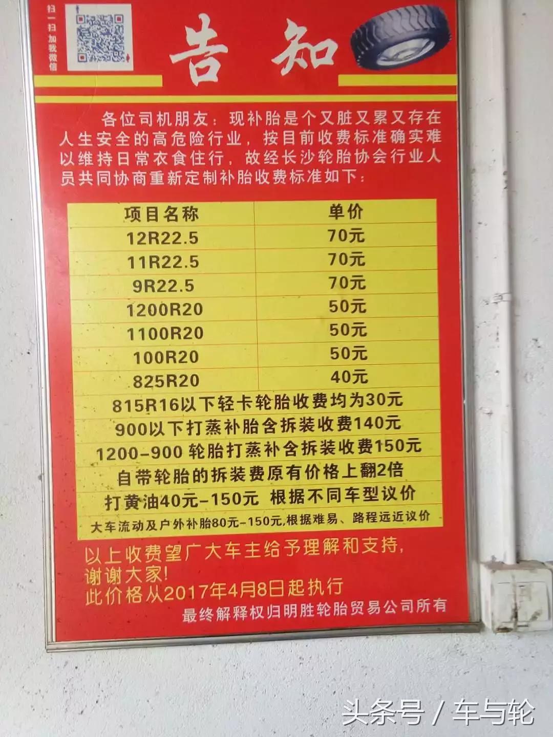 各地补轮胎价目表,各地修车价格