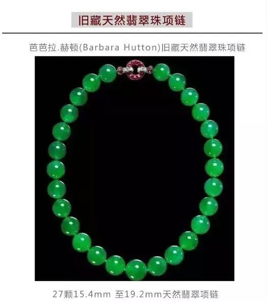 光绪翡翠朝珠,清朝翡翠朝珠108珠