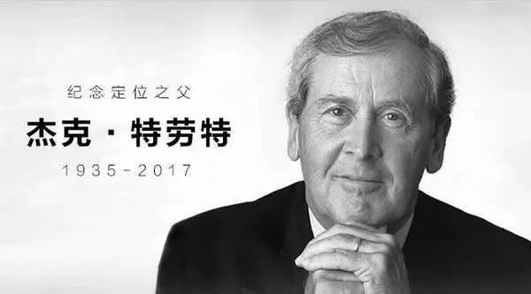 特劳特定位理论只用于企业吗,特劳特定位理论真的过时了吗