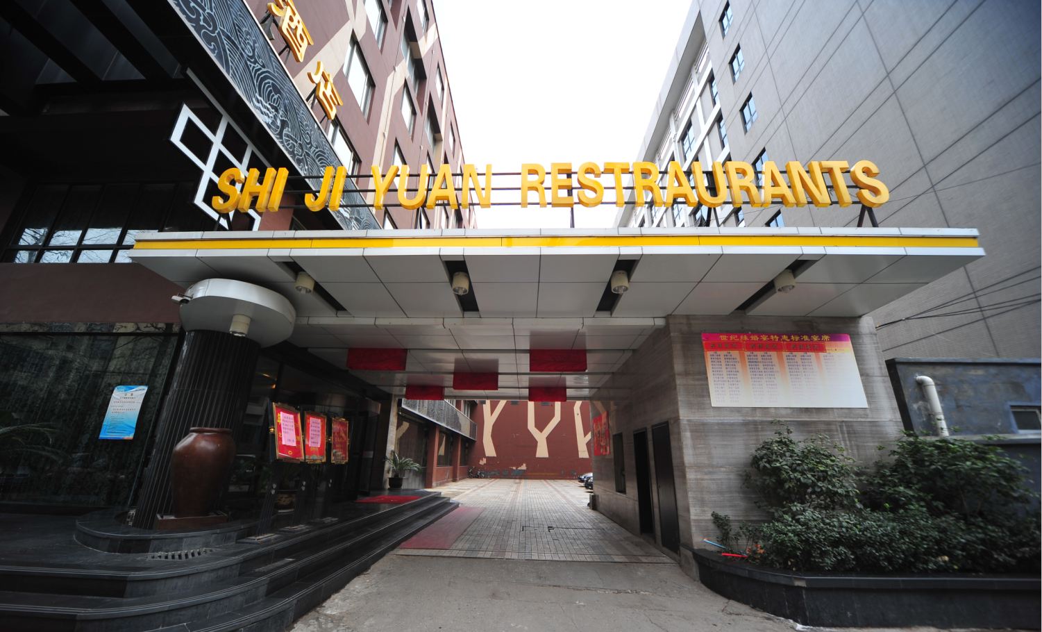 年关将至，您身边的宴会专家-世纪缘，万事俱备，等待您的光临！