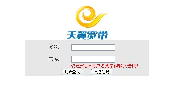 实用|登录192.168.0.1却进入运营商的登录页面如何解决?