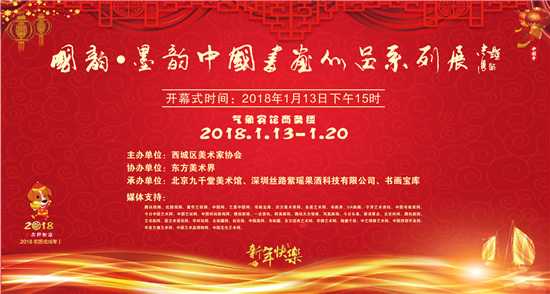 国韵墨韵,乡风墨韵全国中国画作品展