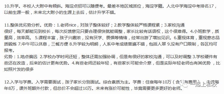 人大附中国际学校有哪些,人大附中有哪些优质学校