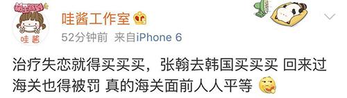 代购好心警告，他却无动于衷！张翰“不听老人言”结果海关惨被罚