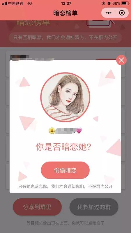 如何测试班里有谁在暗恋你小程序,测试暗恋你的人小程序