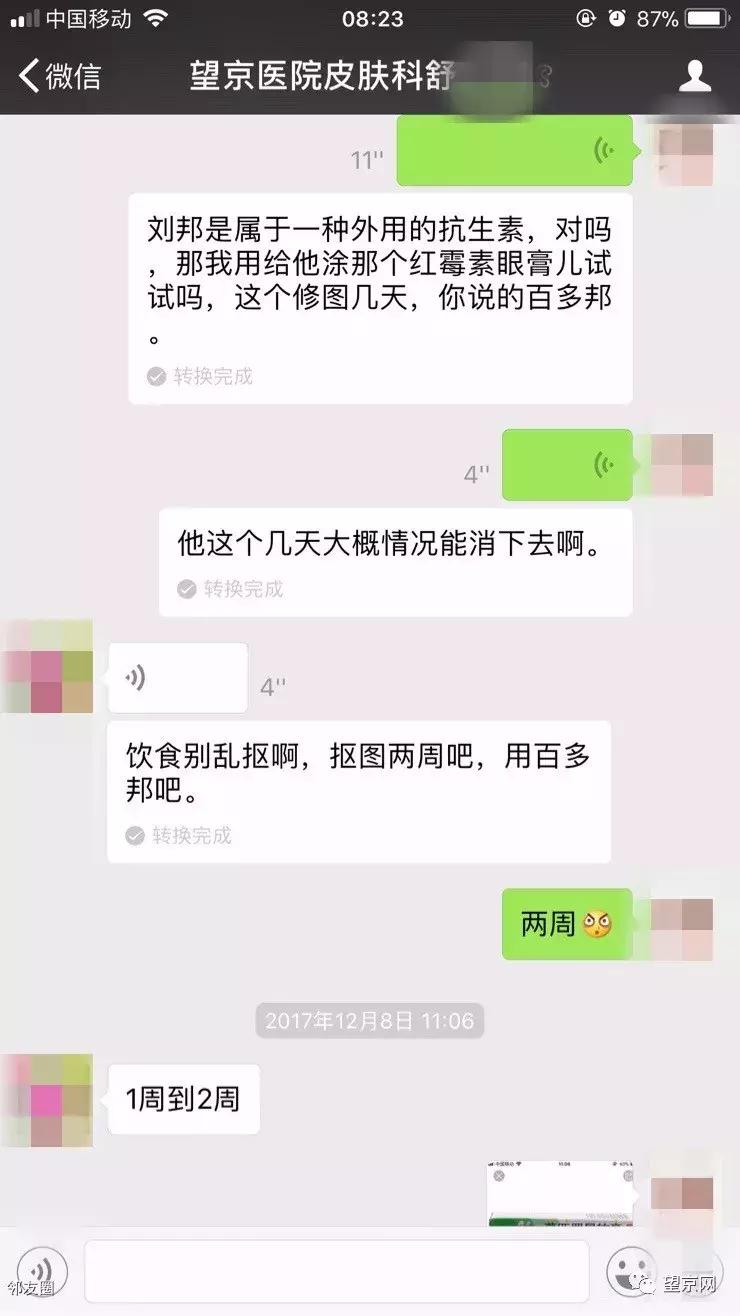收钱还误诊！望京某皮肤科大夫您这操作可还行？！