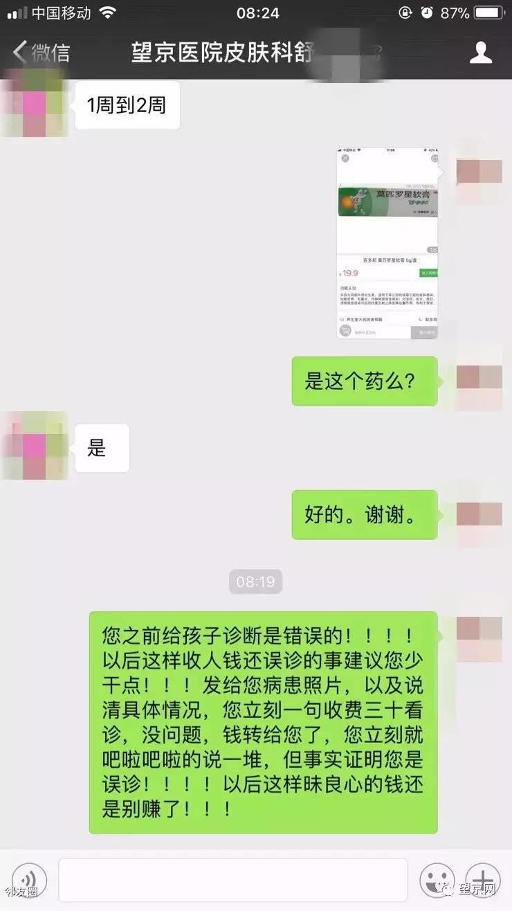 收钱还误诊！望京某皮肤科大夫您这操作可还行？！