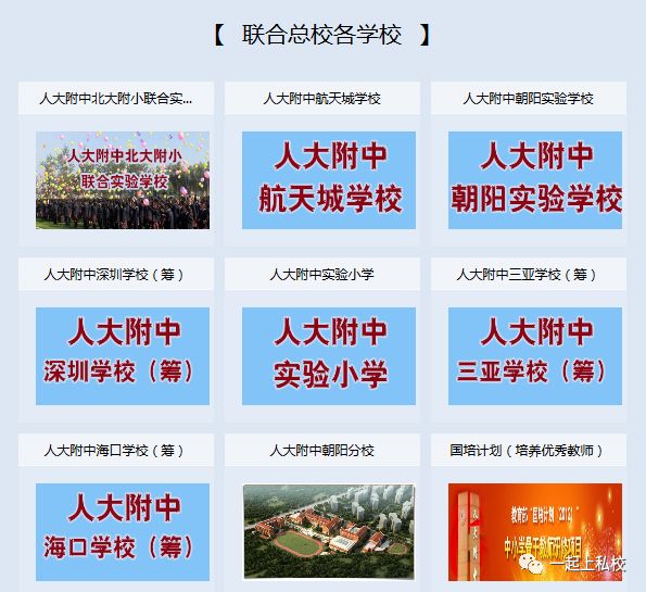 人大附中国际学校有哪些,人大附中有哪些优质学校