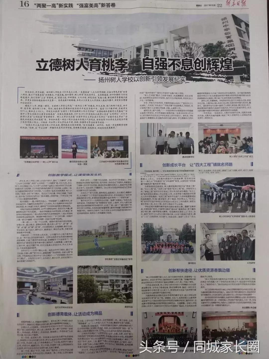 扬州树人学校宣传片,扬州树人学校最新进展