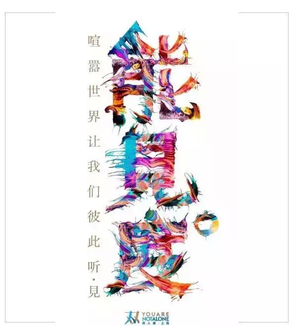 暴雪天，魔都点击量最高“双人展”陪你抗雪，强势回归，脑洞更大