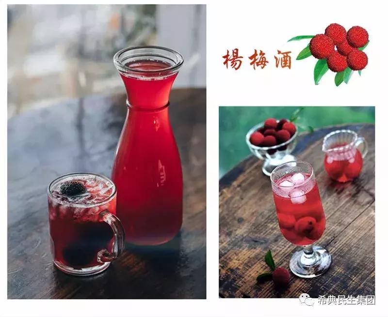 红颜醉杨梅酒,红颜醉杨梅