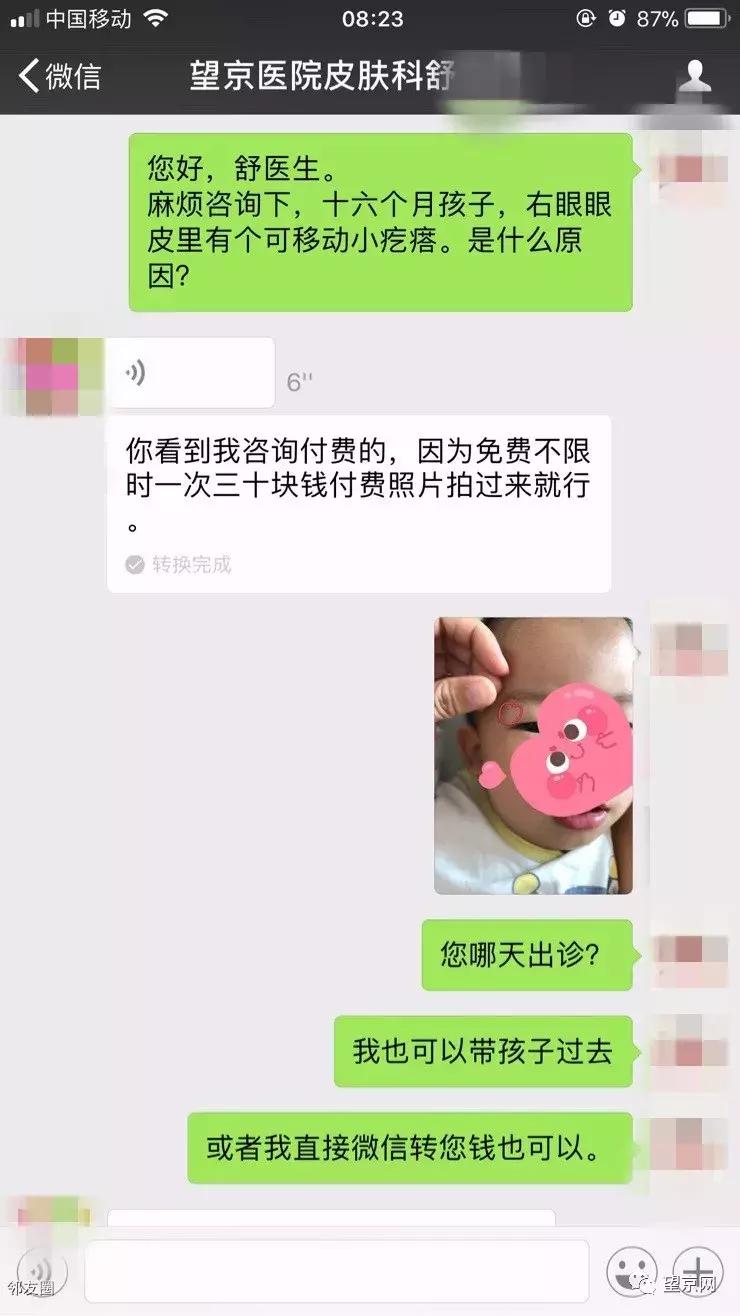 收钱还误诊！望京某皮肤科大夫您这操作可还行？！