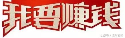 忍不住了！温州人原来这么可怕！