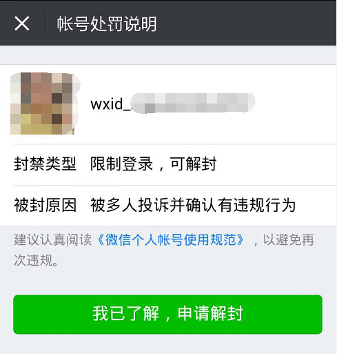 微信封号严重吗最近,现在微信封号严不严