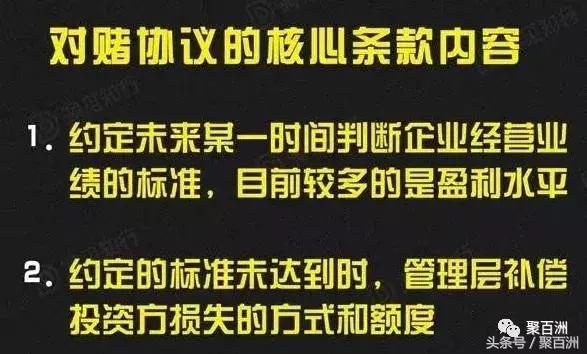 对赌协议合法吗算是赌博吗,对赌协议最简单的解释