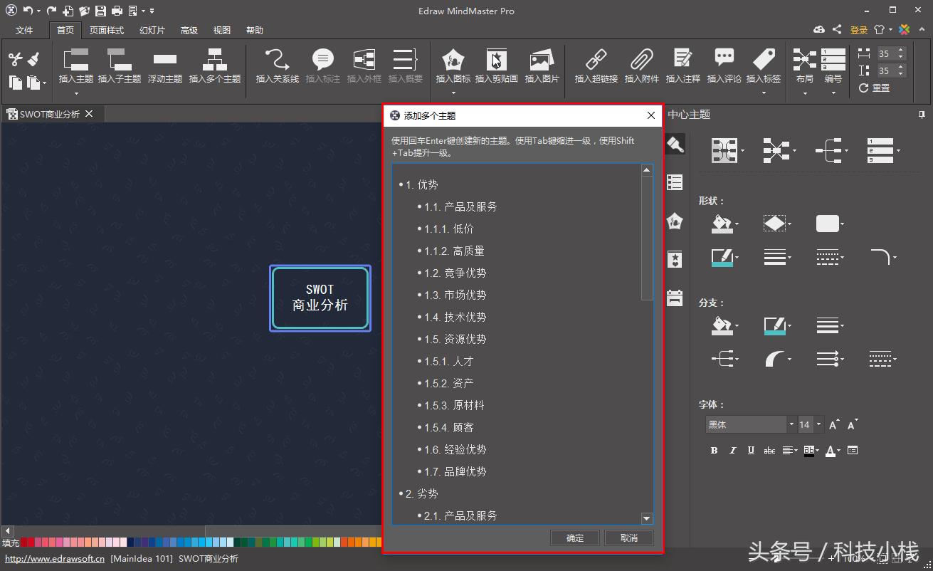 word怎么直接将文字变成思维导图,word一大段文字怎么放到表格里