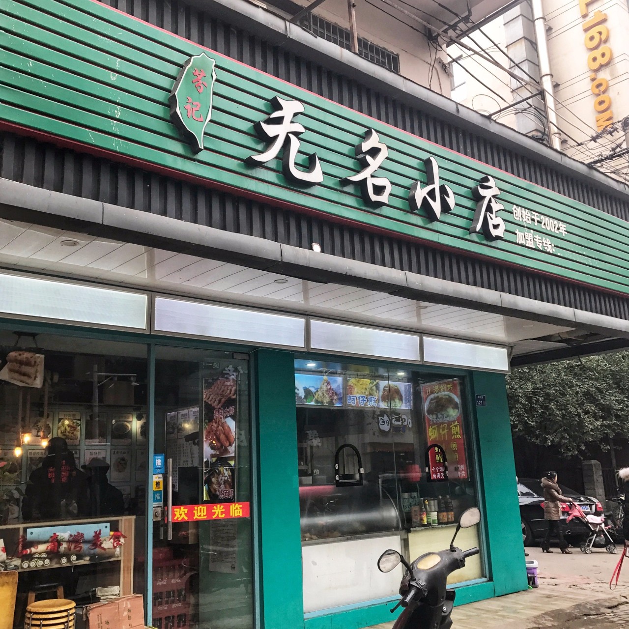 南京有名的新街口小吃街,南京新街口明瓦廊美食街旅馆
