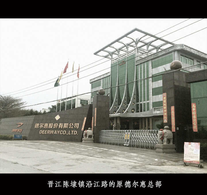 晋江30年之败局调查：还记得德尔惠、喜得龙、金莱克这些名字吗？