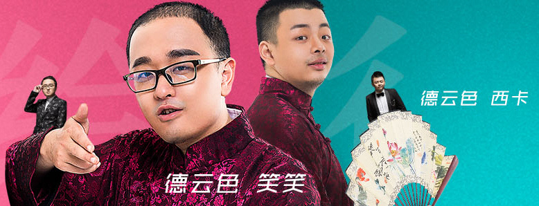 德云色谈龙珠,德云色龙珠首播排名