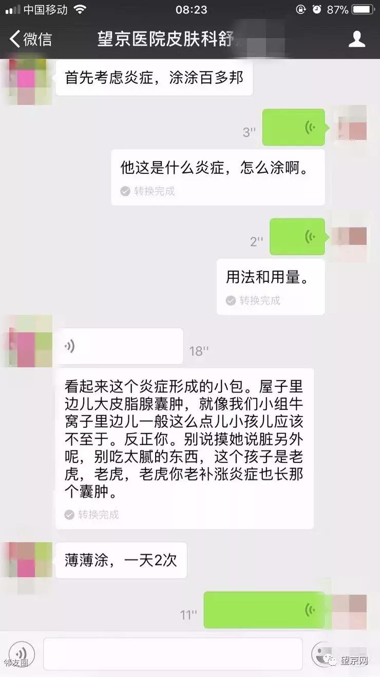 收钱还误诊！望京某皮肤科大夫您这操作可还行？！