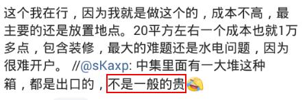 买房差钱?杭州推出集装箱小公寓!网友:害怕晚上睡觉被吊走!