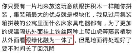 买房差钱?杭州推出集装箱小公寓!网友:害怕晚上睡觉被吊走!