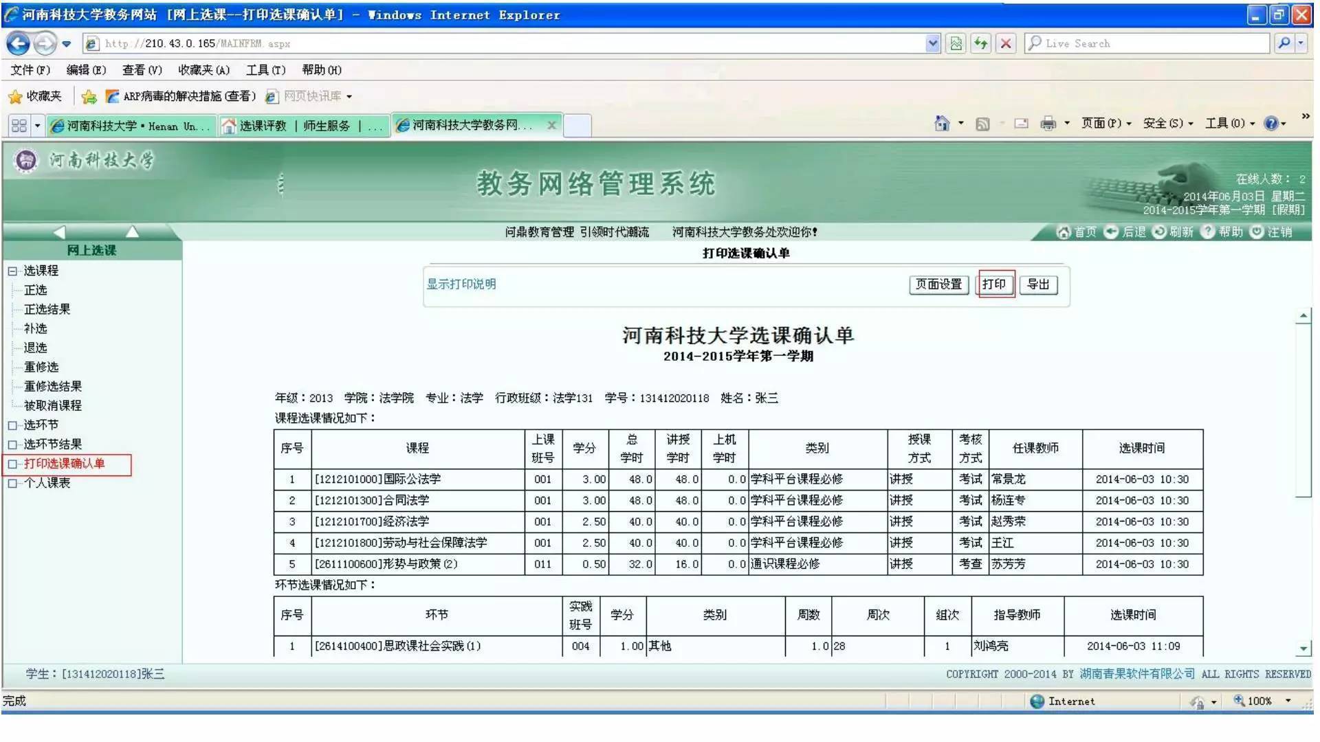 新生选课攻略,英国大学选课攻略