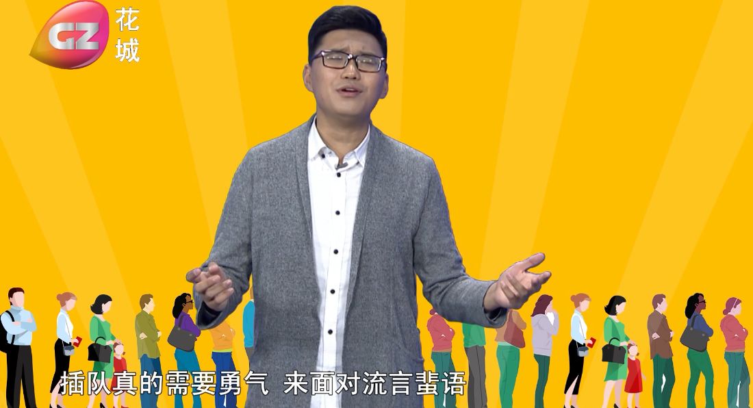 优雅地和插队说NO！