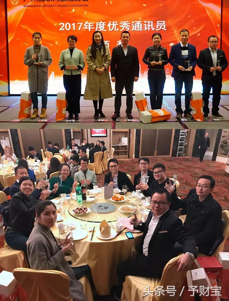 又拿奖！予财宝出席广州互金行业2018年会
