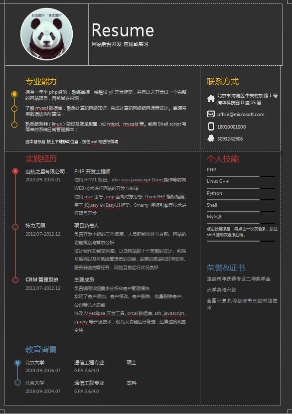 拿走这115份简历模版，就算应聘华为，也有时间刷屏李小璐