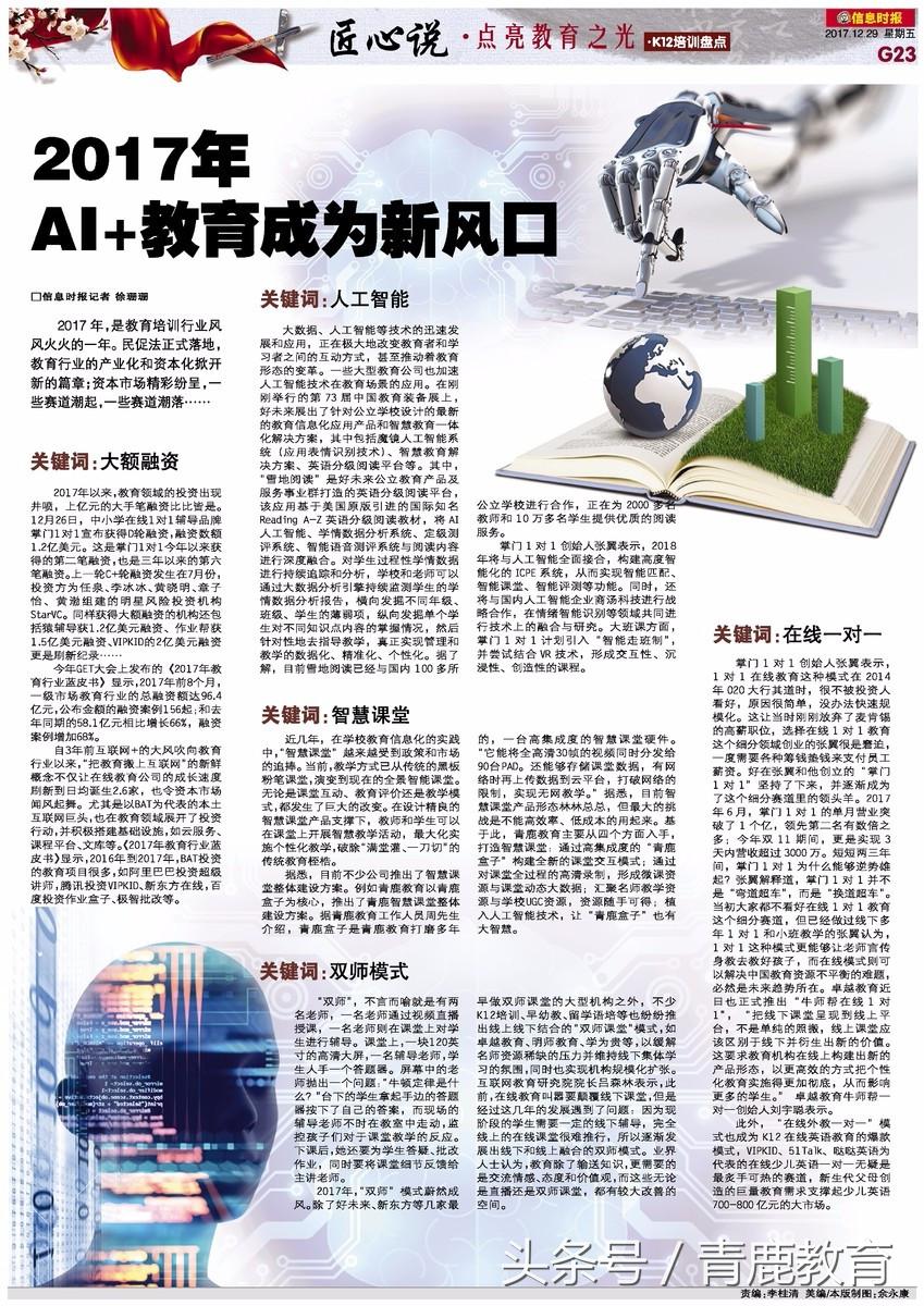 教育新风向在哪里,未来5年教育行业风口