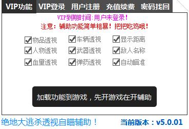 绝地求生顶级辅助系统,绝地求生辅助代码