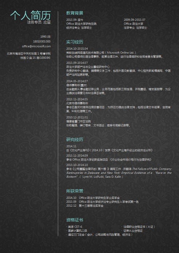 拿走这115份简历模版，就算应聘华为，也有时间刷屏李小璐