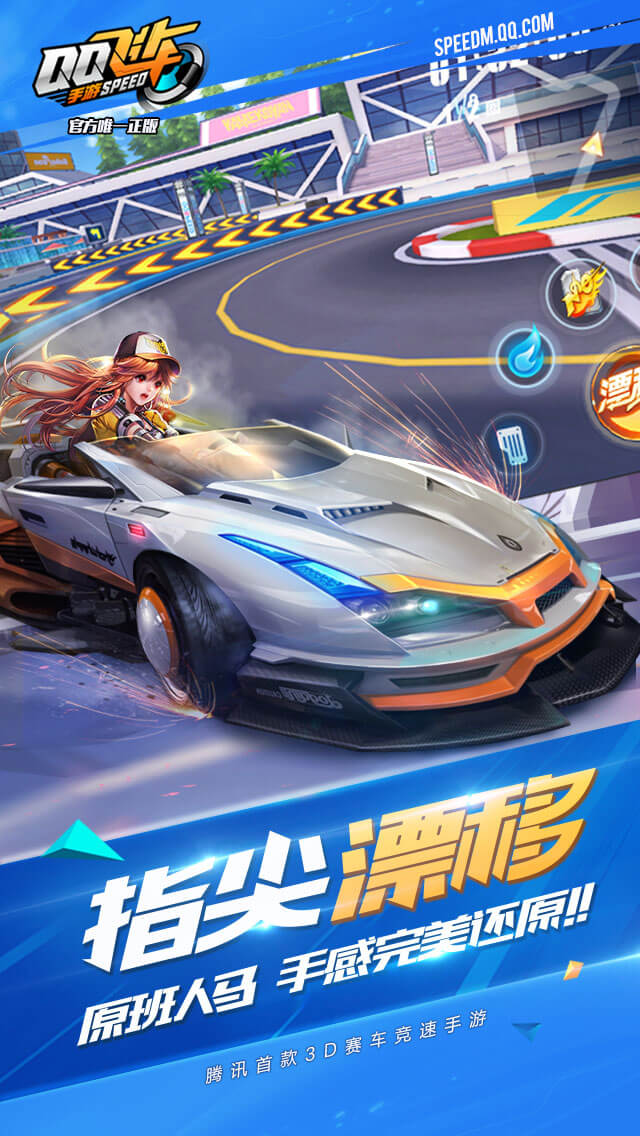 马化腾亲自点赞外加销量第一，《QQ飞车手游》究竟好在哪？