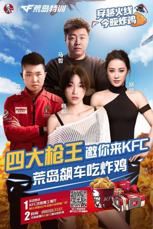 今晚PDD空降荒岛四大城主播开启肯德基荒岛炸鸡时光