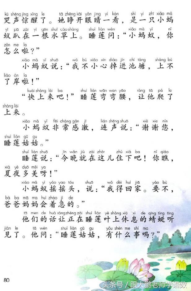小学一年级语文预习的正确方法,一年级语文小公鸡和小鸭子预习