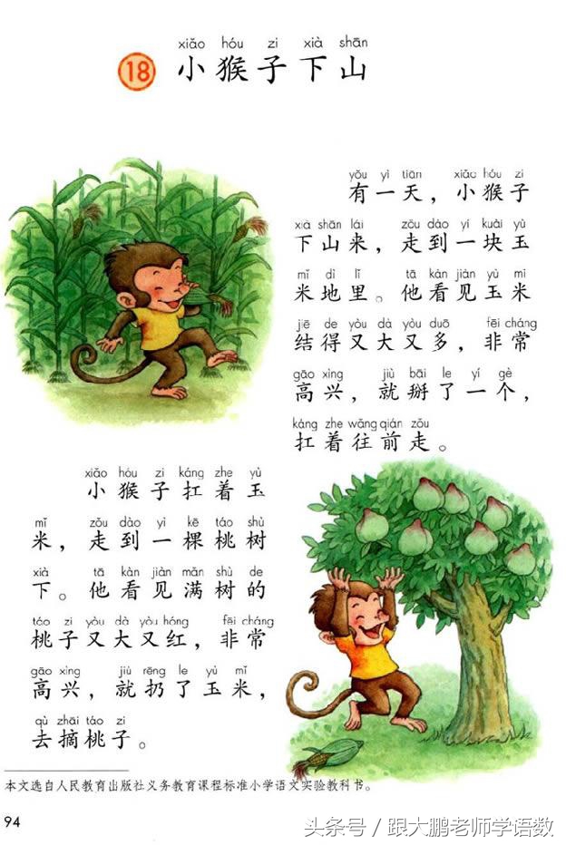 小学一年级语文预习的正确方法,一年级语文小公鸡和小鸭子预习