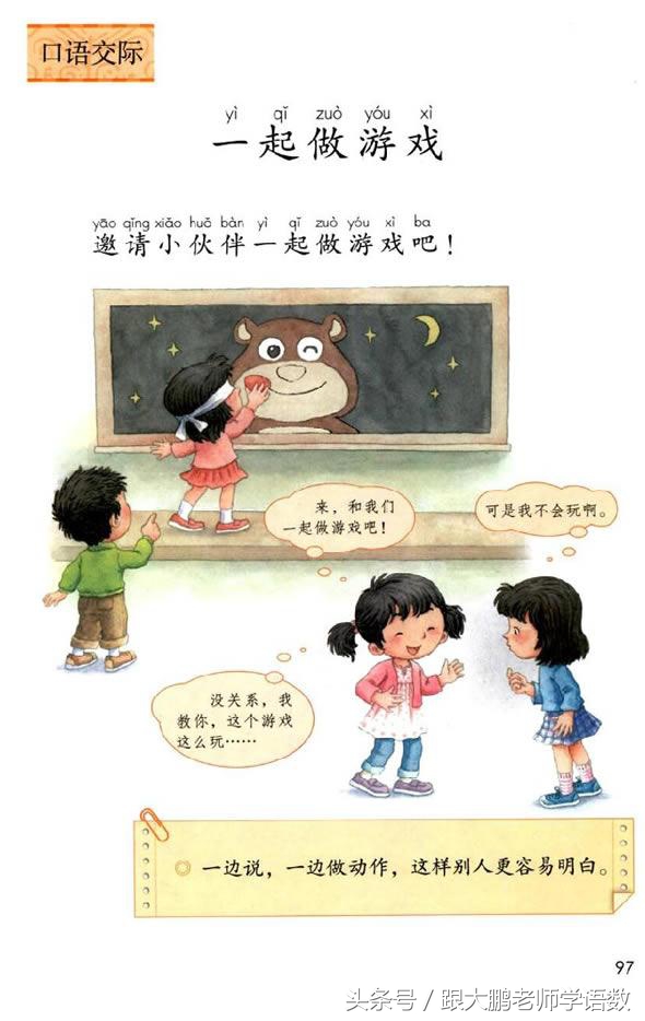 小学一年级语文预习的正确方法,一年级语文小公鸡和小鸭子预习