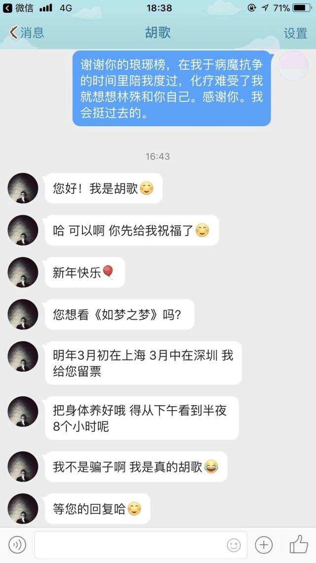 女粉丝私聊胡歌记录公开,麦吉丽Z大区满满告诉你何谓炸裂式的好