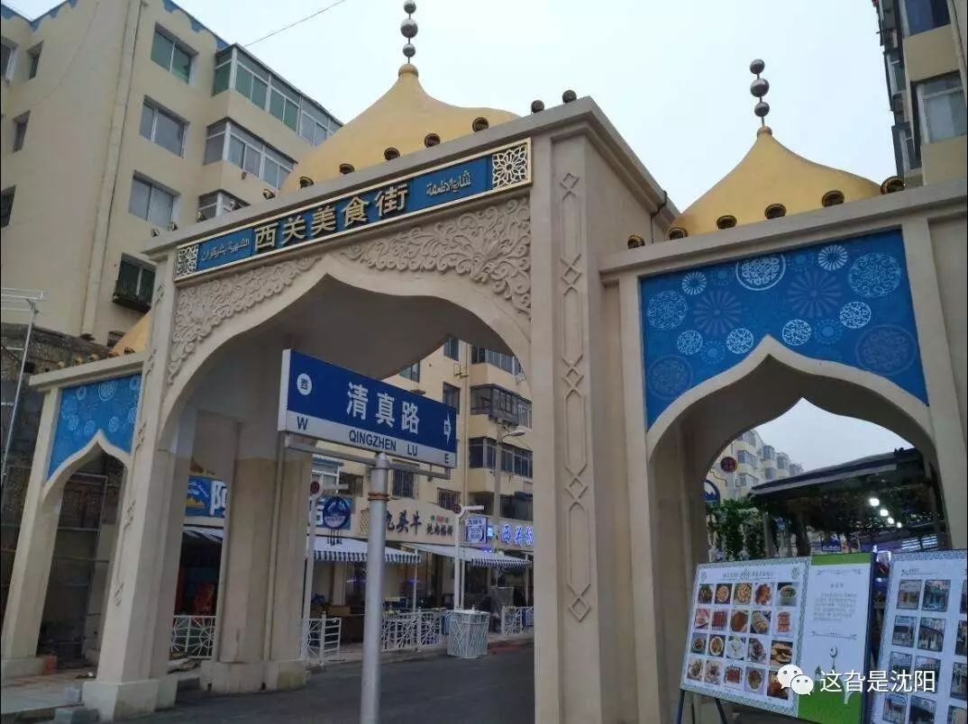 穿越“沈阳回回营”：从小西二校到亚洲电影院