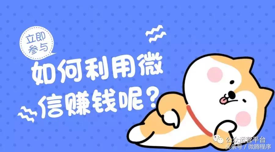 如何通过微信盈利,微信做收益