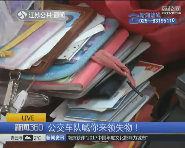 南京公交车丢东西怎么找,南京公交车丢东西怎么找回